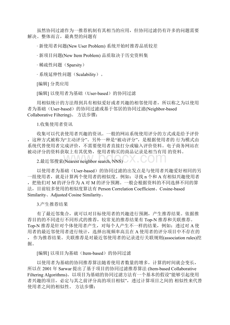 协同过滤Word格式文档下载.docx_第3页