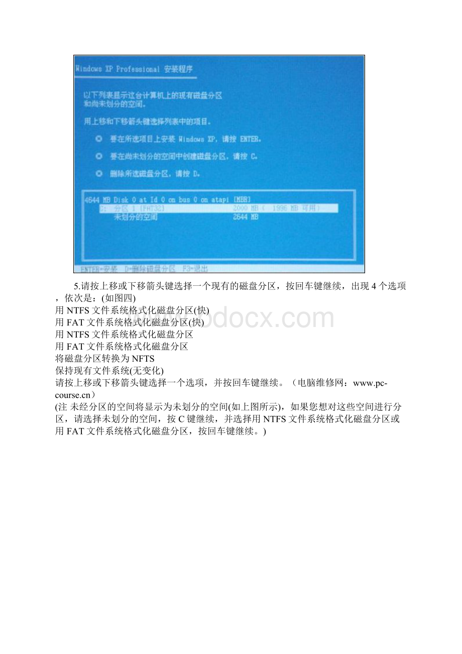 最全面XP系统重装全步骤教程图文看了就会.docx_第3页