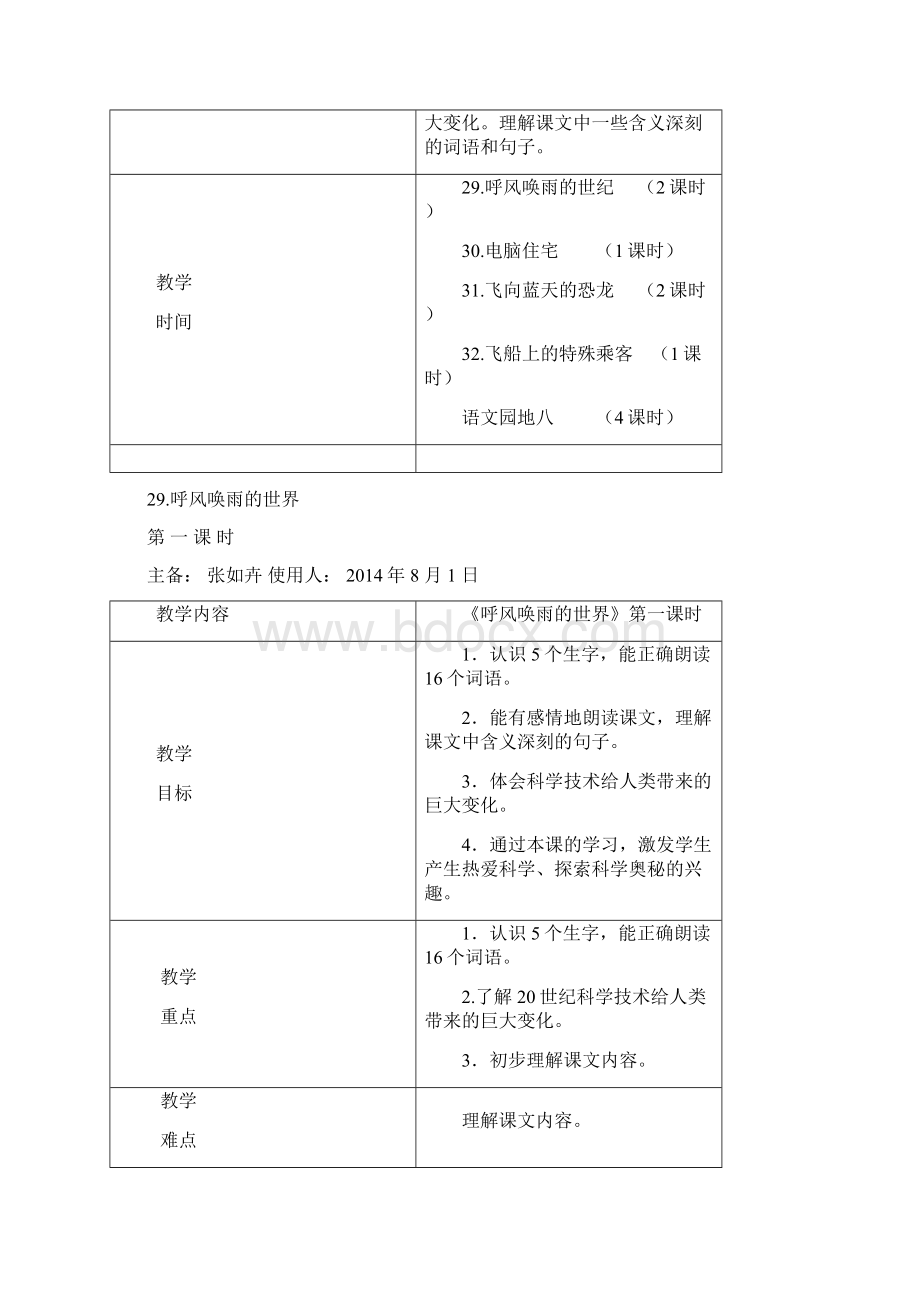 四年级上册第八单元电子教案.docx_第2页