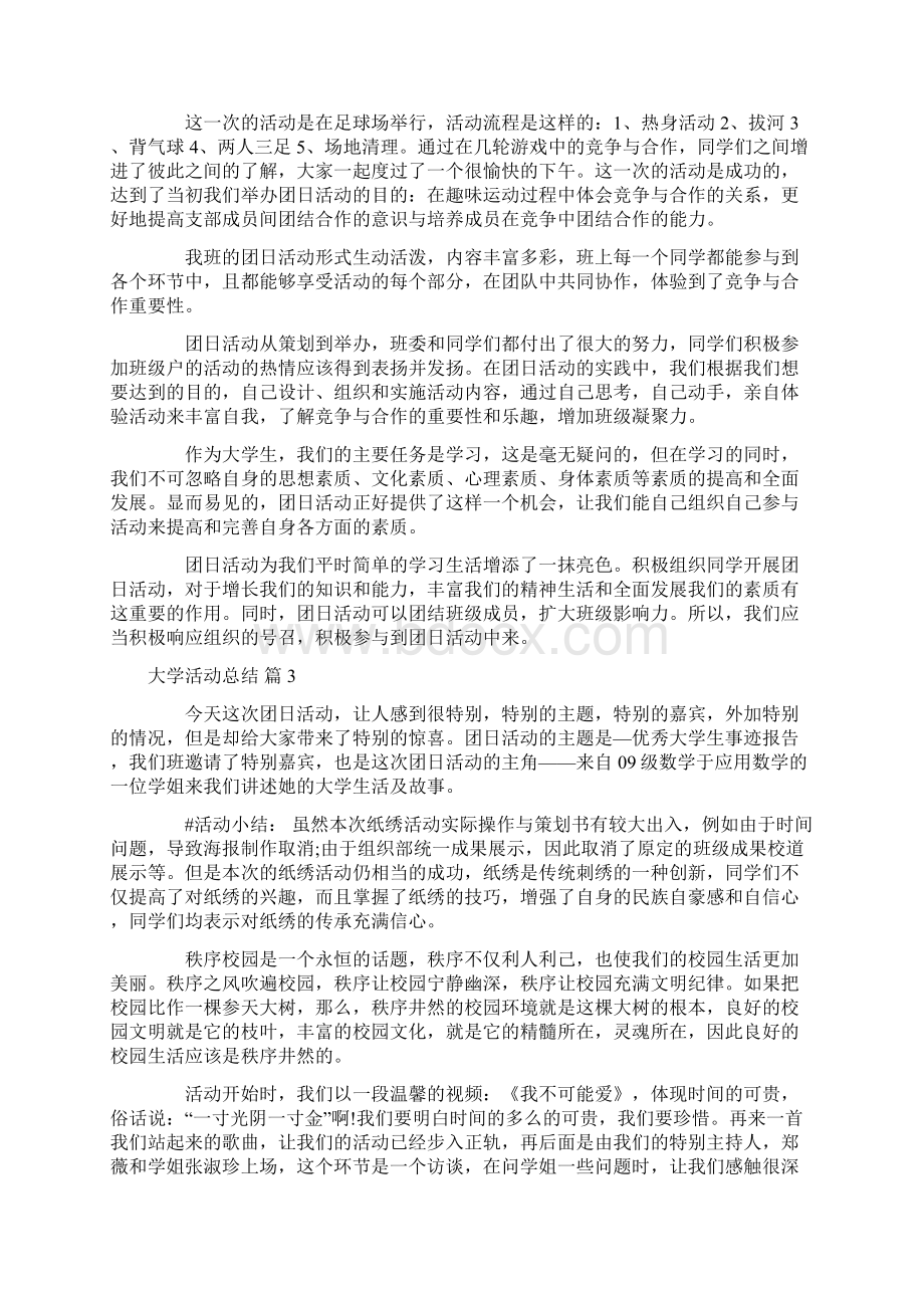 大学活动总结汇编九篇.docx_第2页