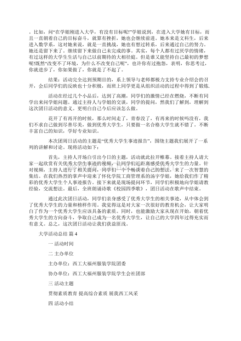 大学活动总结汇编九篇.docx_第3页