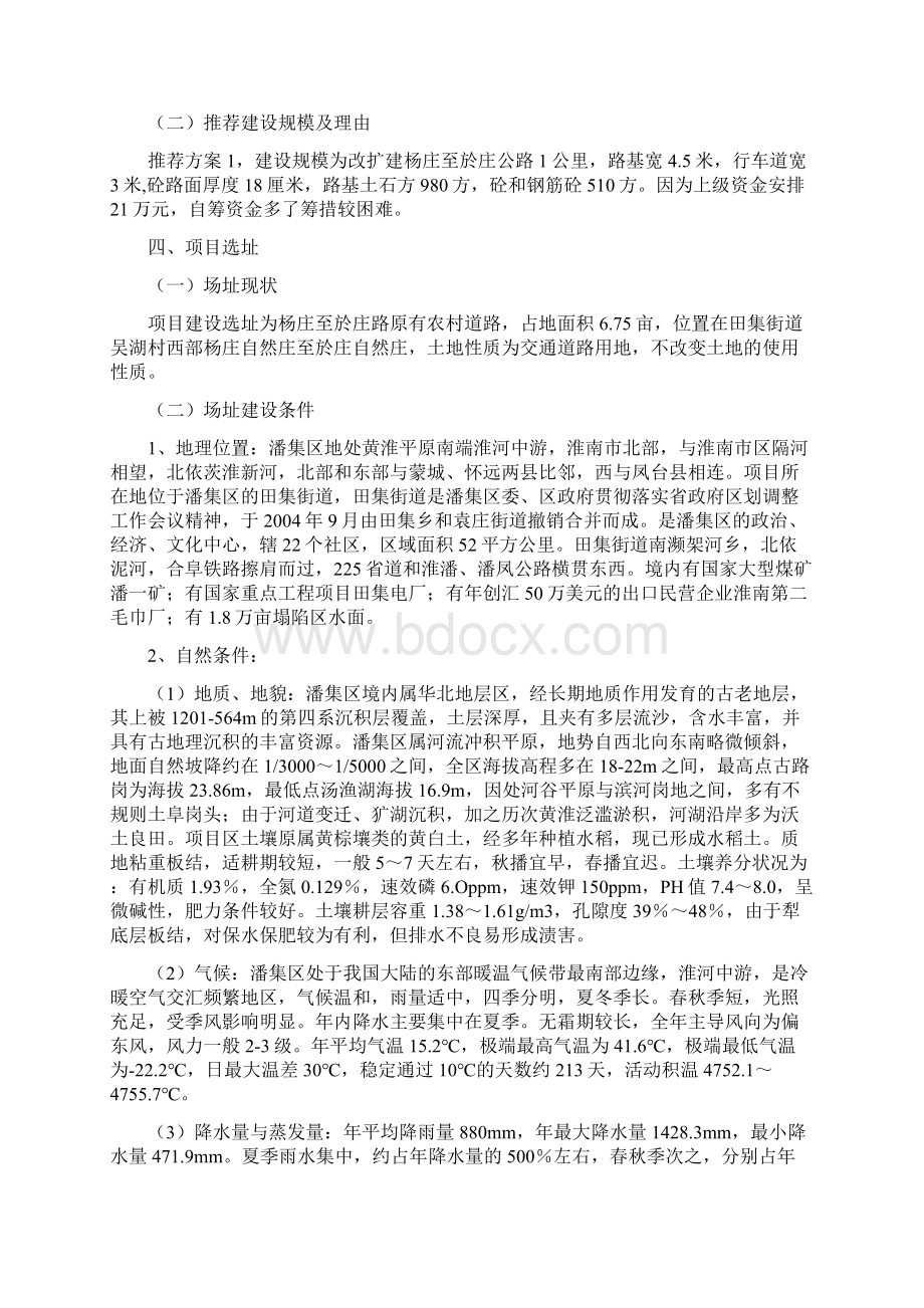 田集杨庄至於庄公路项目建议书.docx_第3页