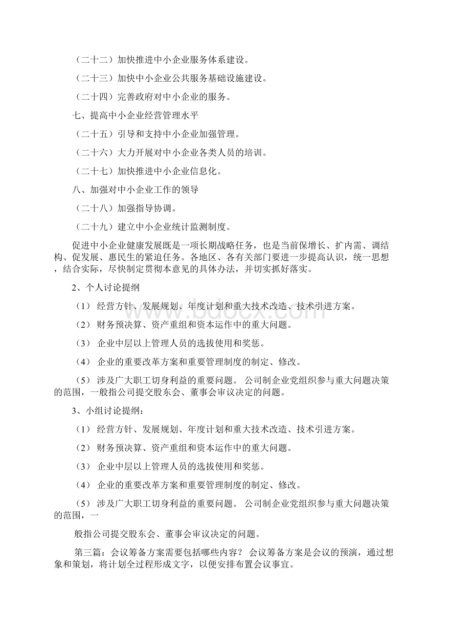 企划方案包括哪些内容精选多篇Word格式.docx_第3页