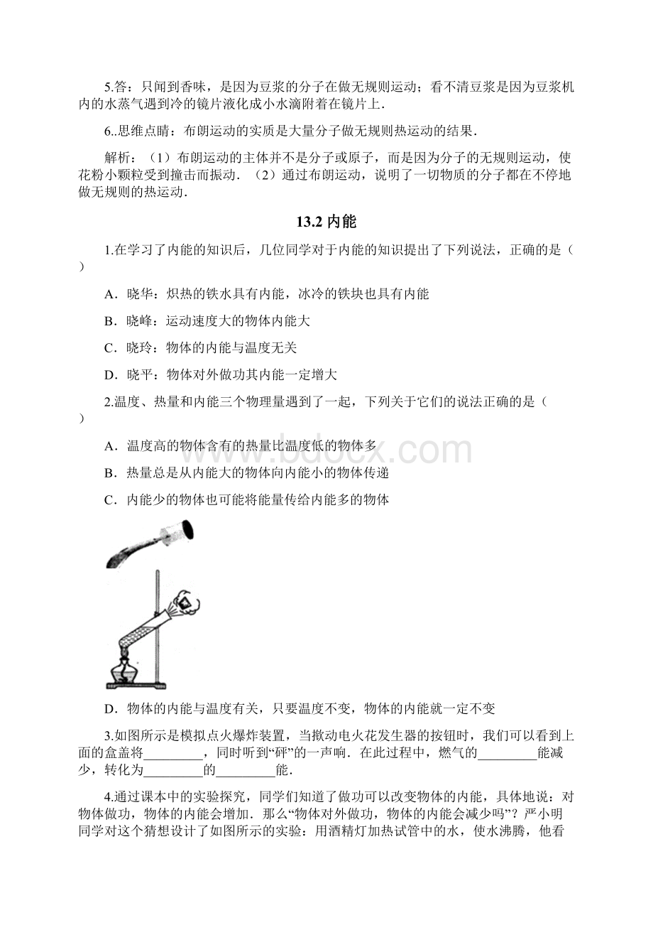 新人教版九年级物理全册习题之欧阳地创编.docx_第3页