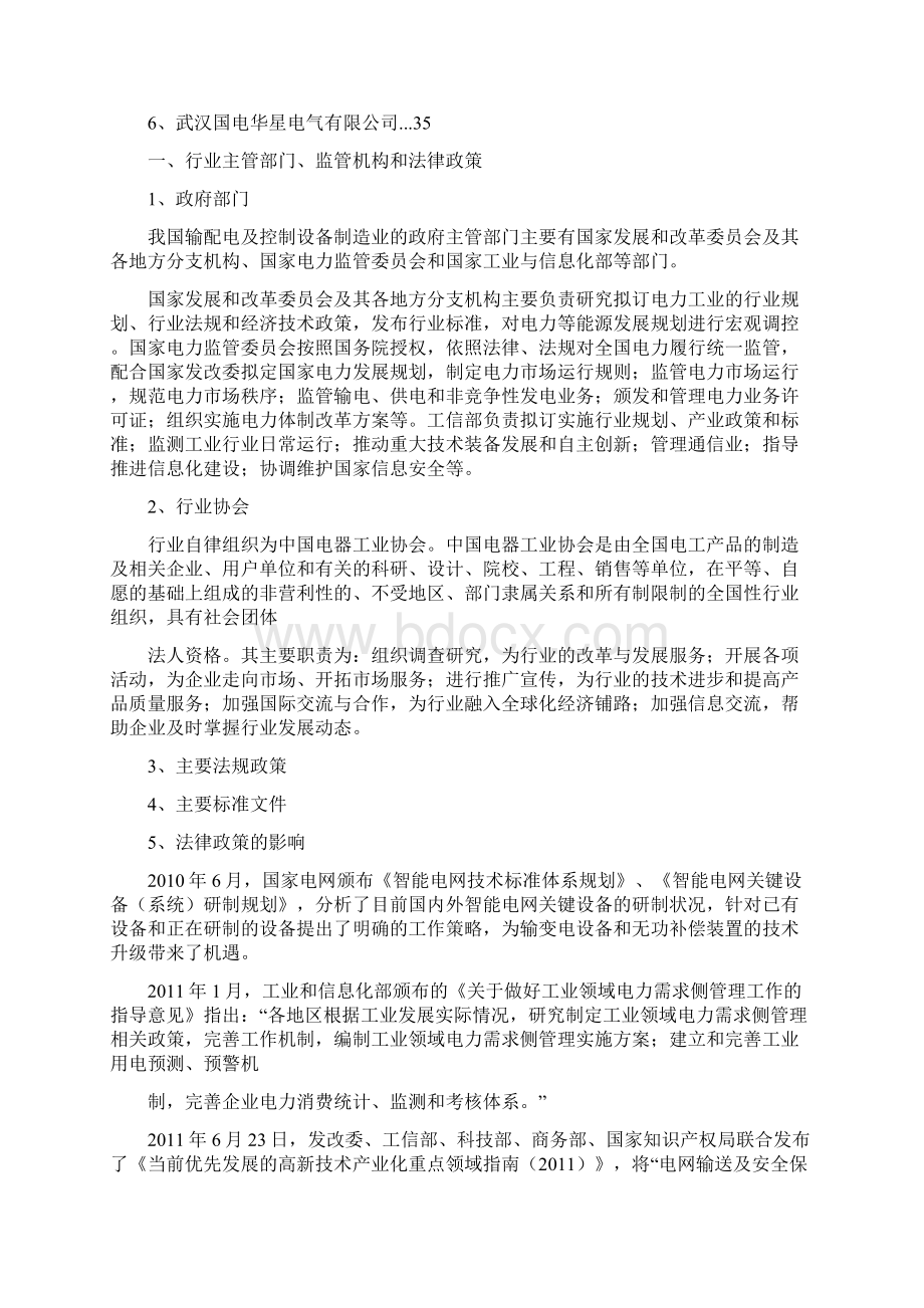 输配电及控制设备行业分析报告.docx_第3页