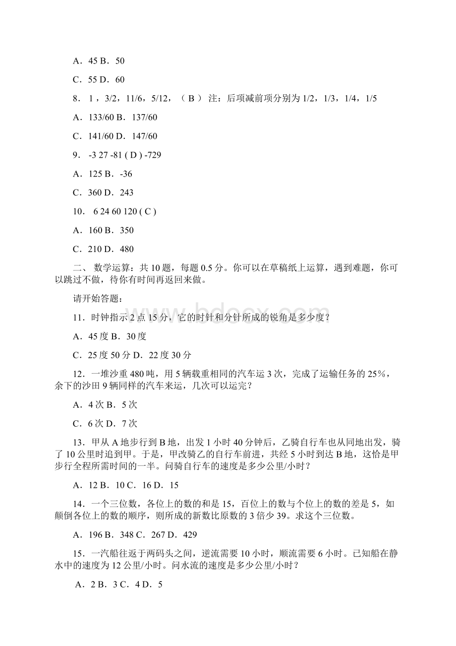 湖南省行测及答案.docx_第2页