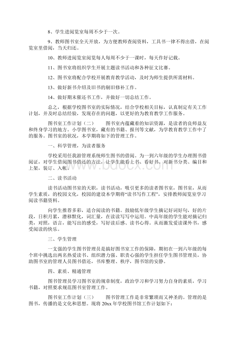 图书室工作计划Word文档下载推荐.docx_第2页