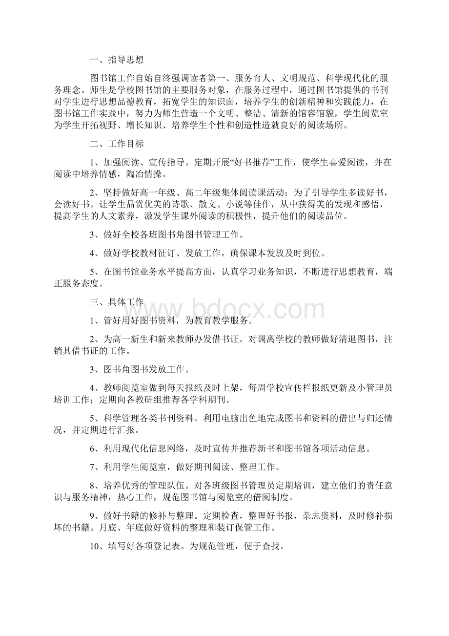 图书室工作计划.docx_第3页