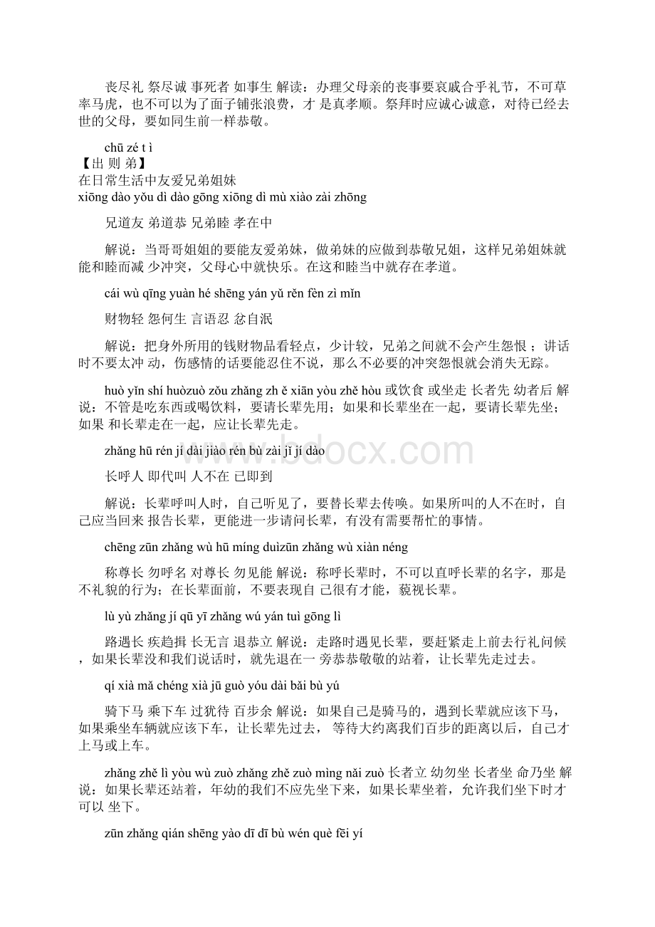 完整版弟子规全文拼音解释版Word格式.docx_第3页