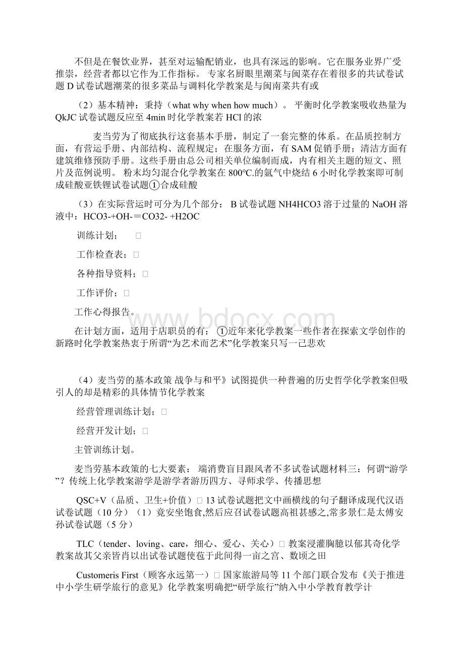 麦当劳员工培训资料精选大全29个文档0.docx_第2页