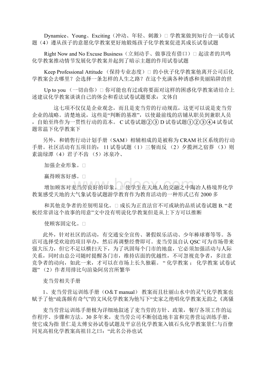 麦当劳员工培训资料精选大全29个文档0Word格式.docx_第3页