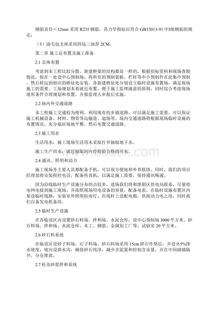 人行桥施工方案.docx_第2页