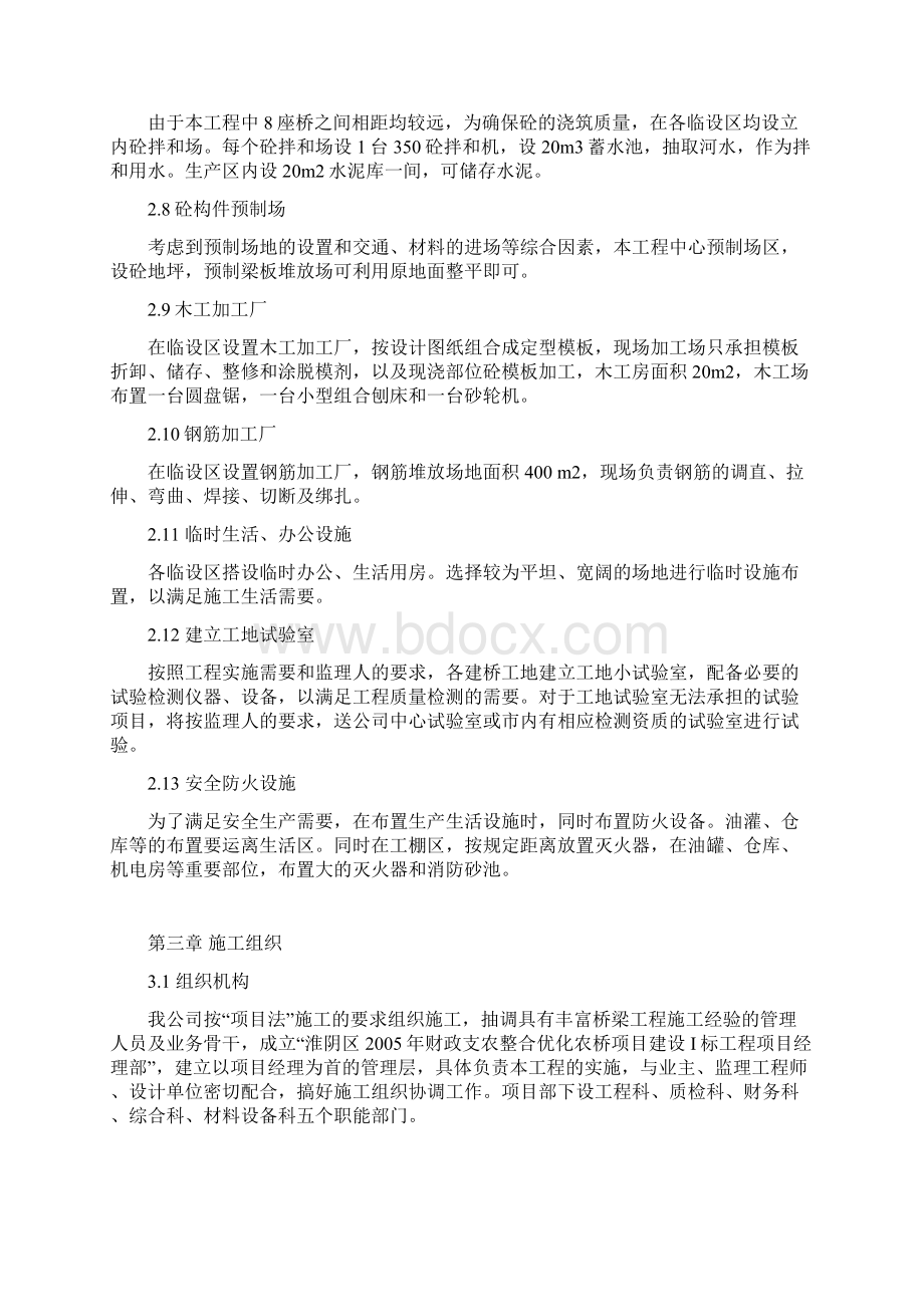 人行桥施工方案.docx_第3页