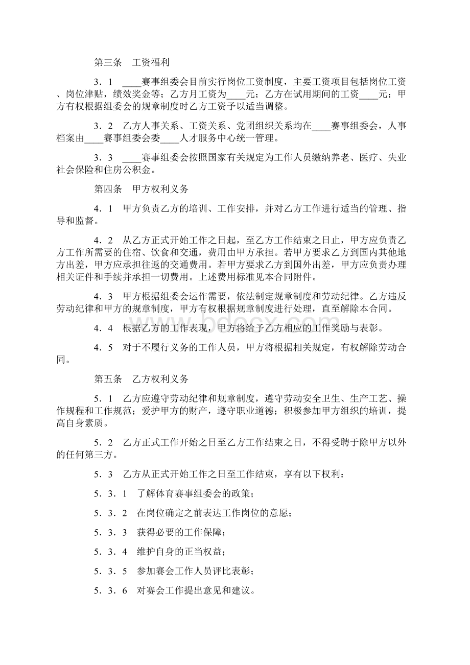 标准合同体育赛事工作人员聘用合同.docx_第2页