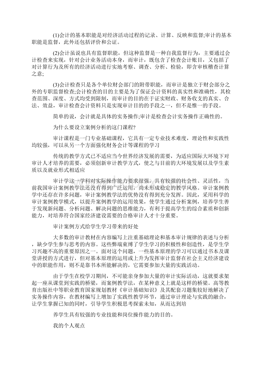 财务案例分析心得体会范本合辑.docx_第2页