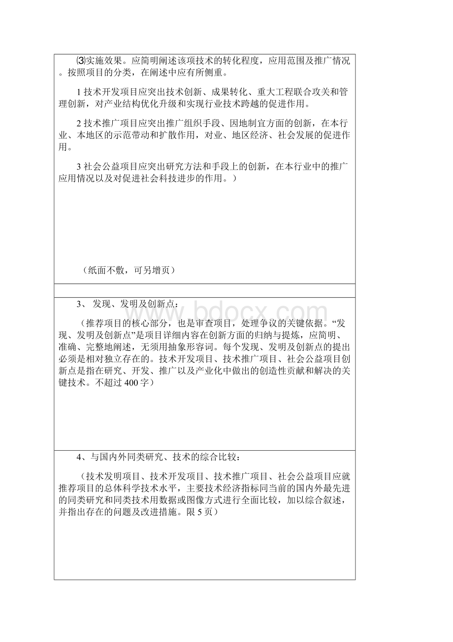 榆林市科学技术奖推荐书.docx_第3页