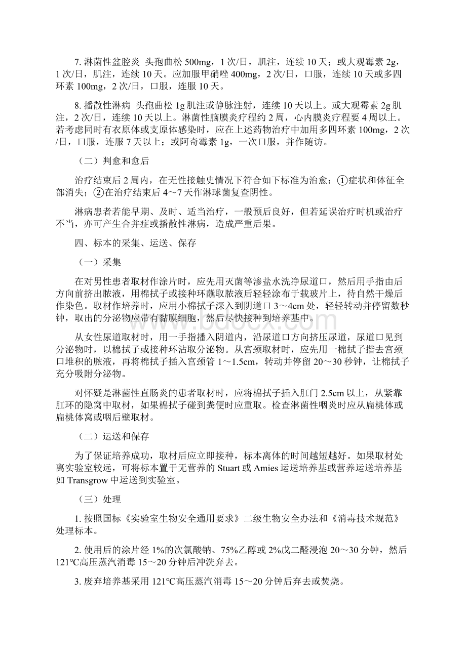 尖锐湿疣河南疾病预防控制中心Word文档下载推荐.docx_第3页