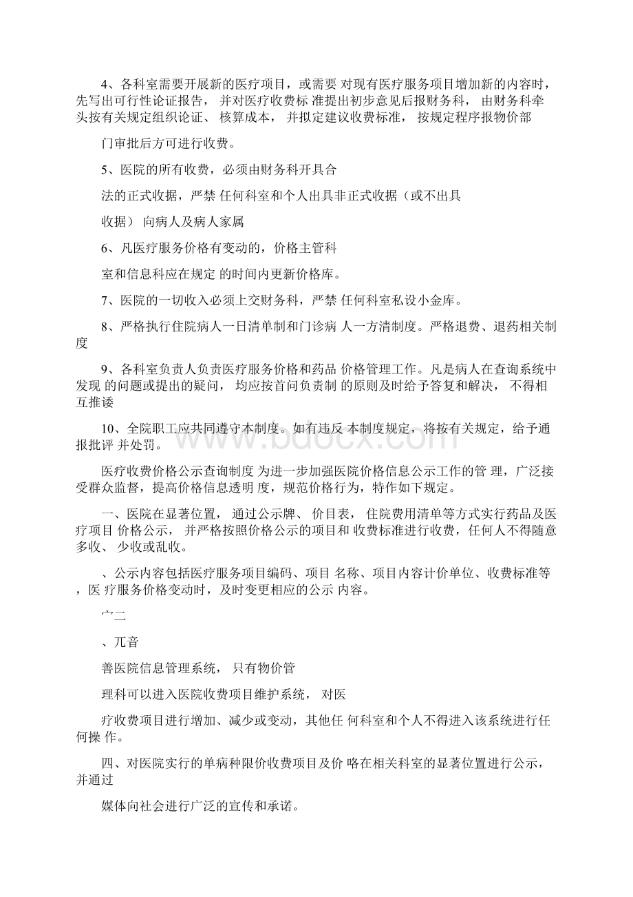 医院药品价格管理制度Word格式.docx_第2页