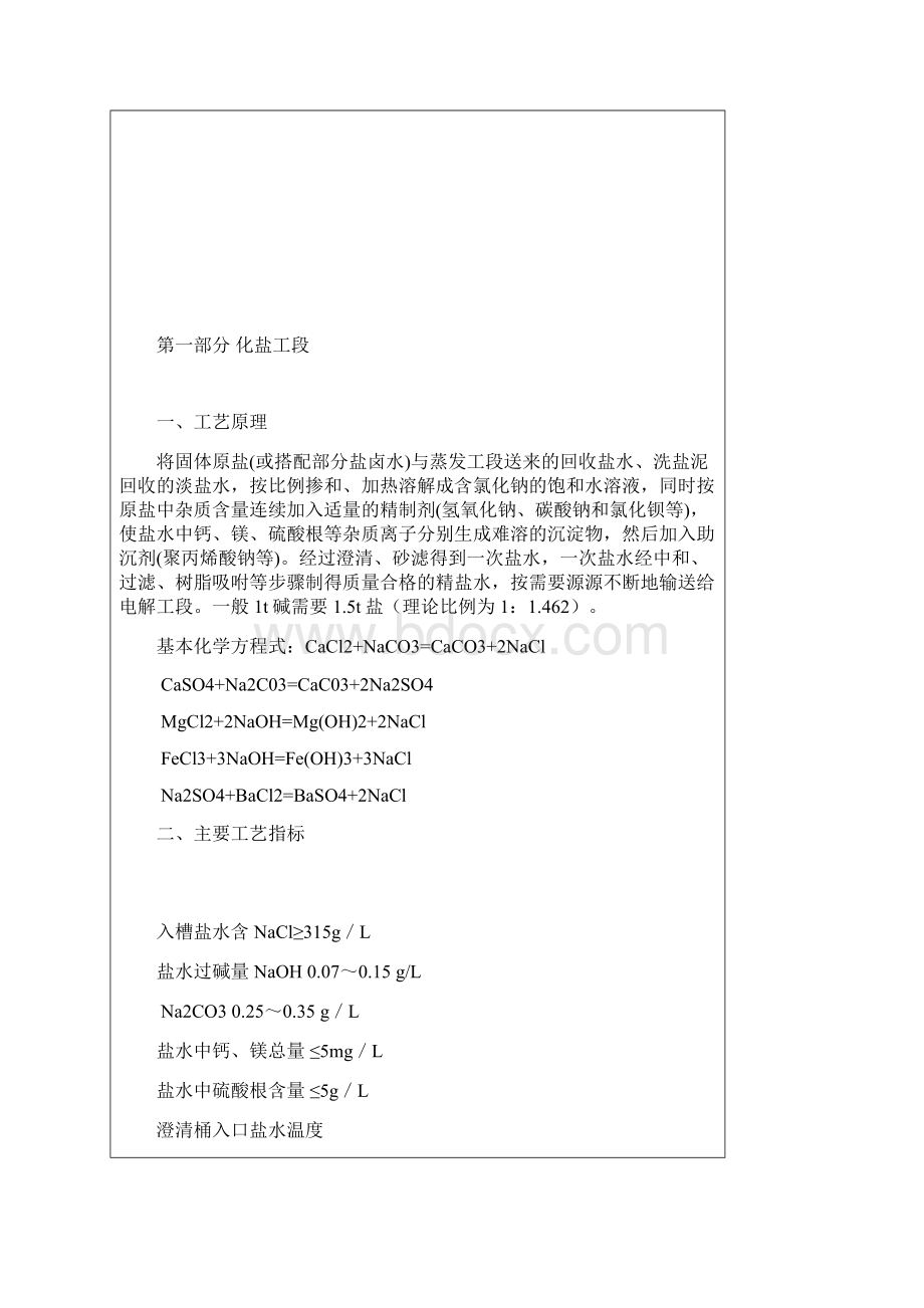 完整word版氯碱厂实习报告.docx_第3页