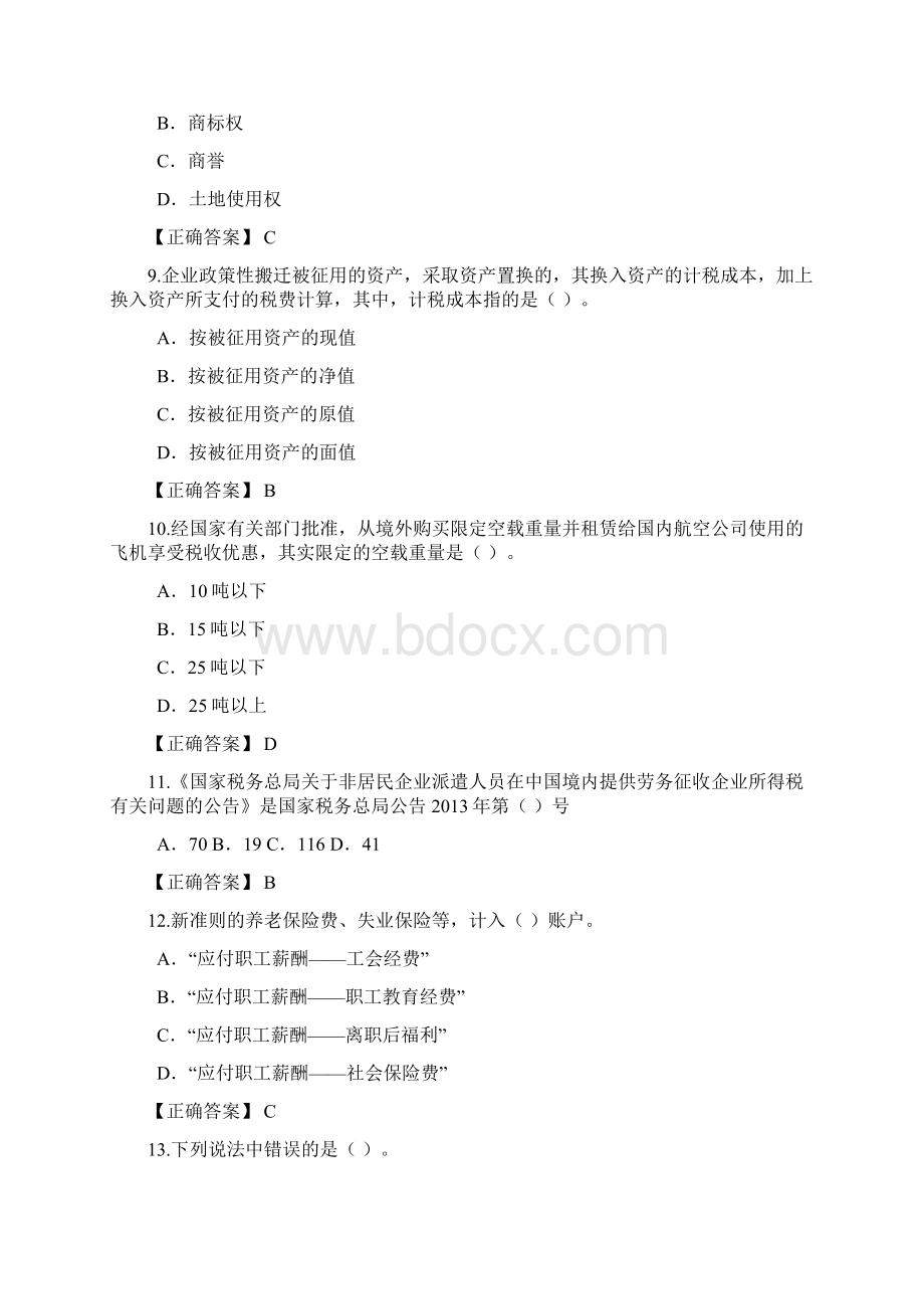 上海市会计上岗证继续教育考试及答案财政监督局Word格式文档下载.docx_第3页