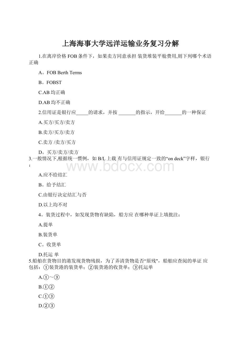 上海海事大学远洋运输业务复习分解Word格式.docx_第1页