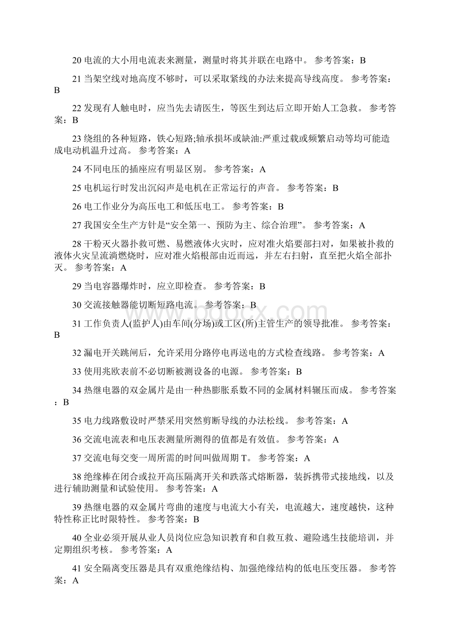 国家安监局低压电工知识必考判断题题库及答案精选110题.docx_第2页