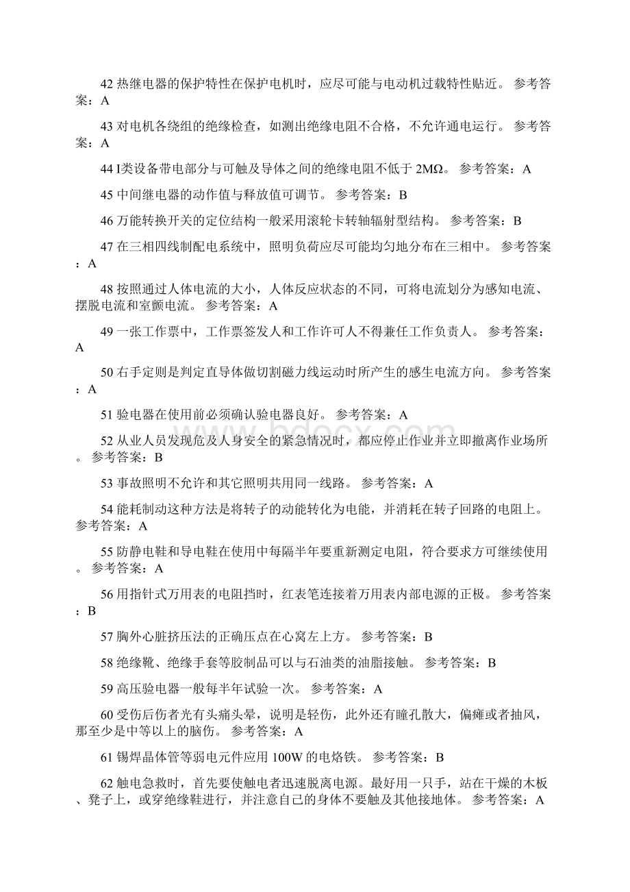 国家安监局低压电工知识必考判断题题库及答案精选110题.docx_第3页