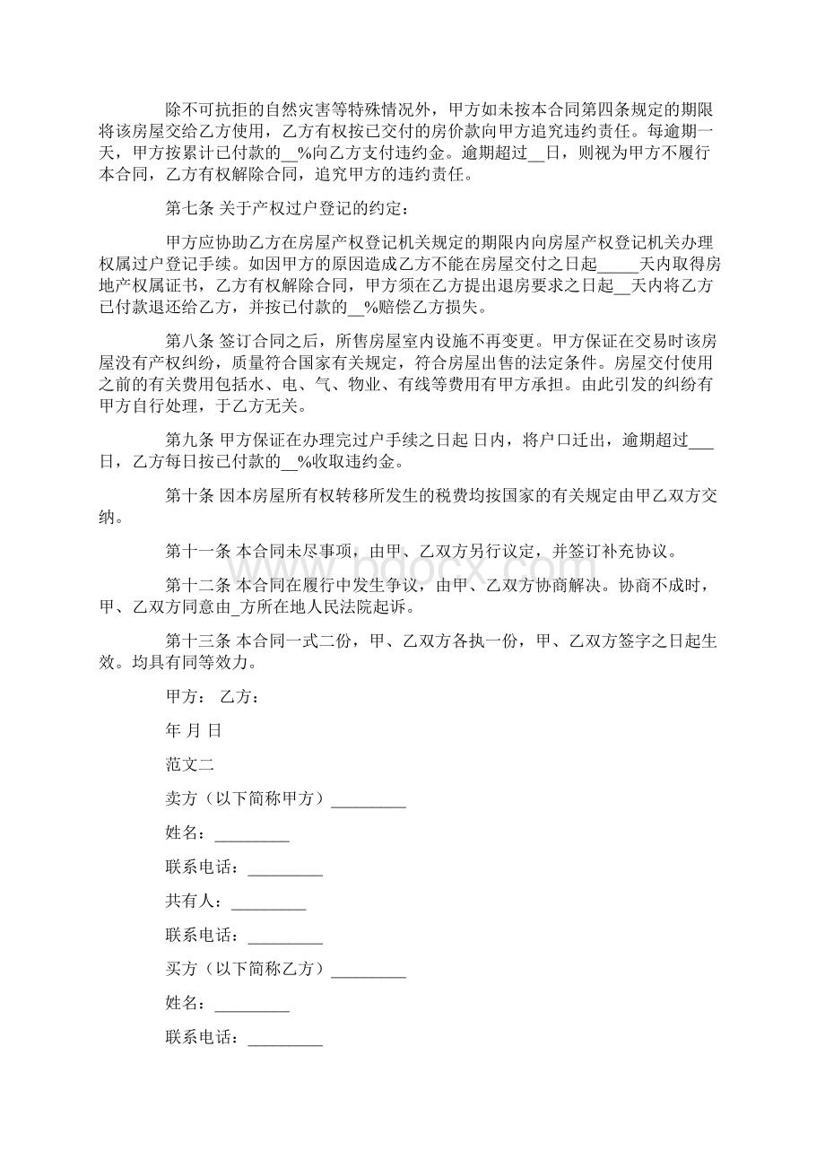 标准二手房购房合同官方.docx_第2页