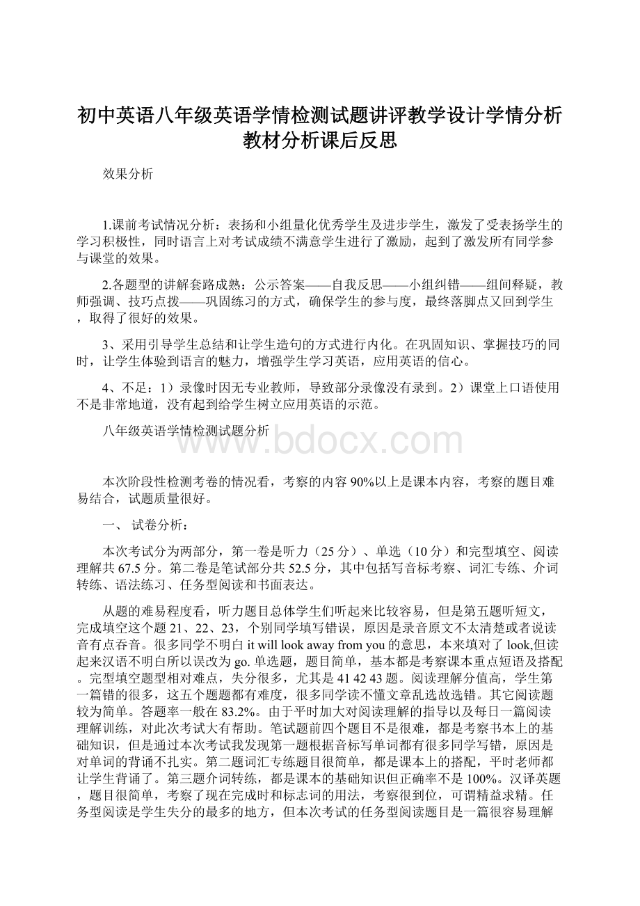 初中英语八年级英语学情检测试题讲评教学设计学情分析教材分析课后反思.docx