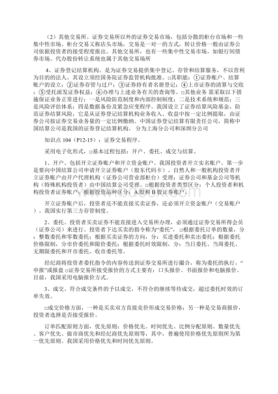 证券从业交易重点摘要.docx_第3页