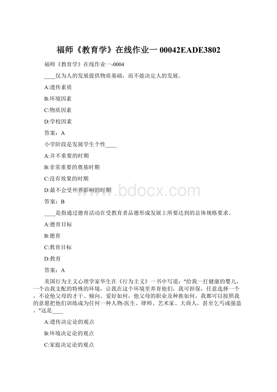 福师《教育学》在线作业一00042EADE3802.docx_第1页