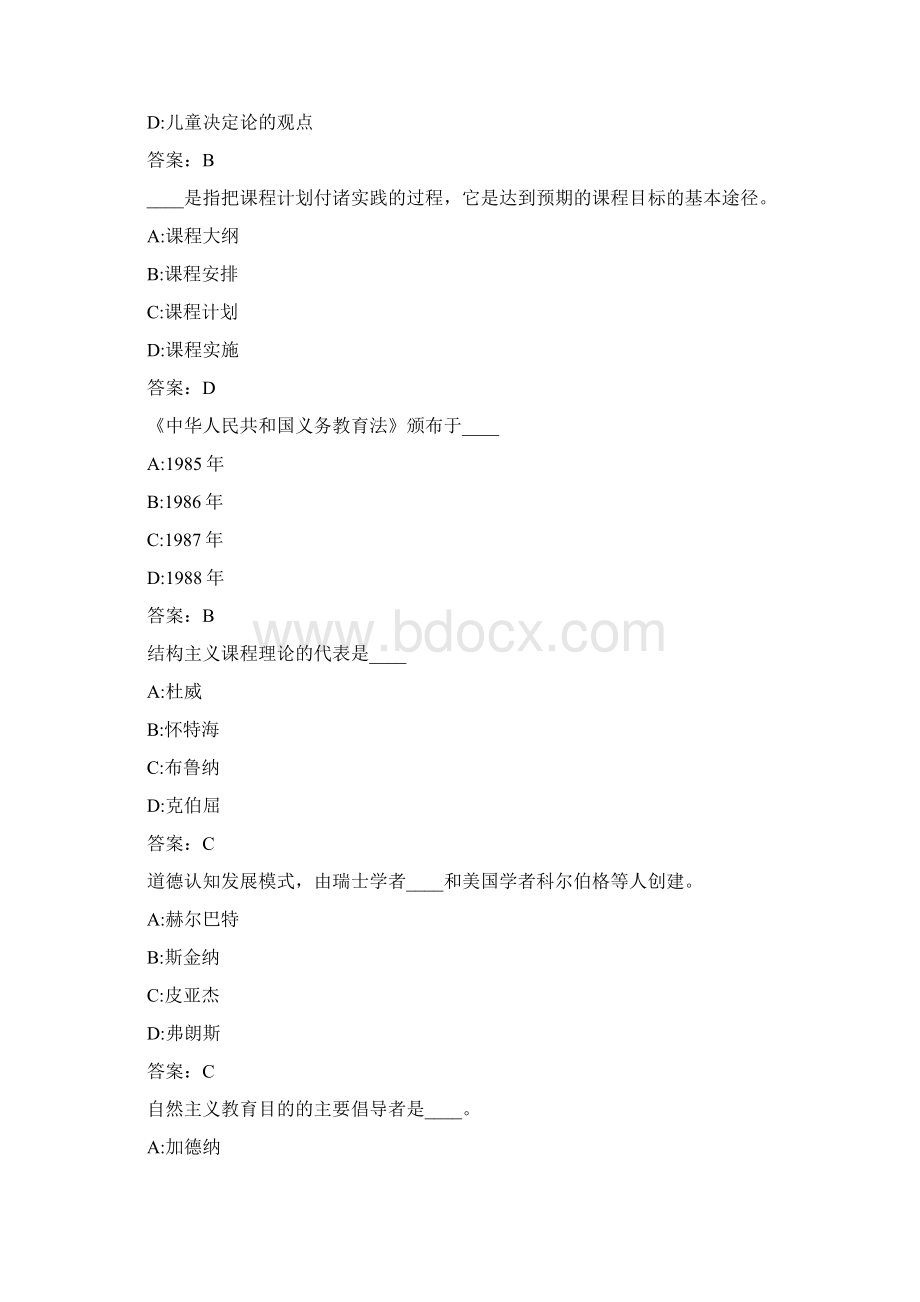 福师《教育学》在线作业一00042EADE3802.docx_第2页