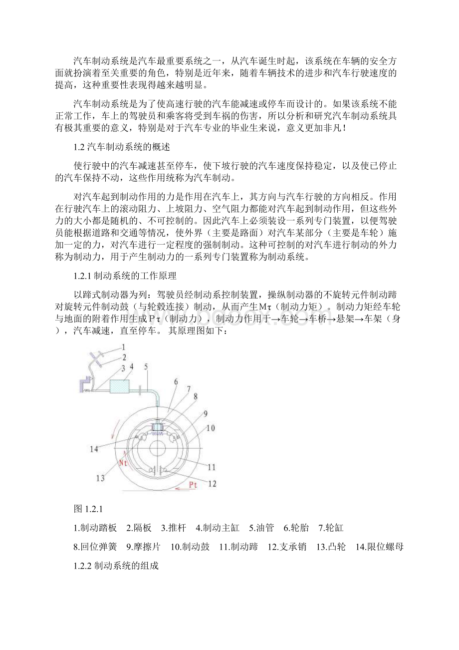 汽车制动系统研究论文.docx_第2页