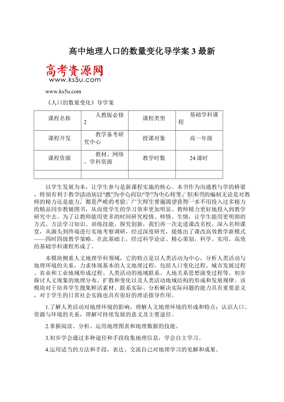 高中地理人口的数量变化导学案3 最新.docx