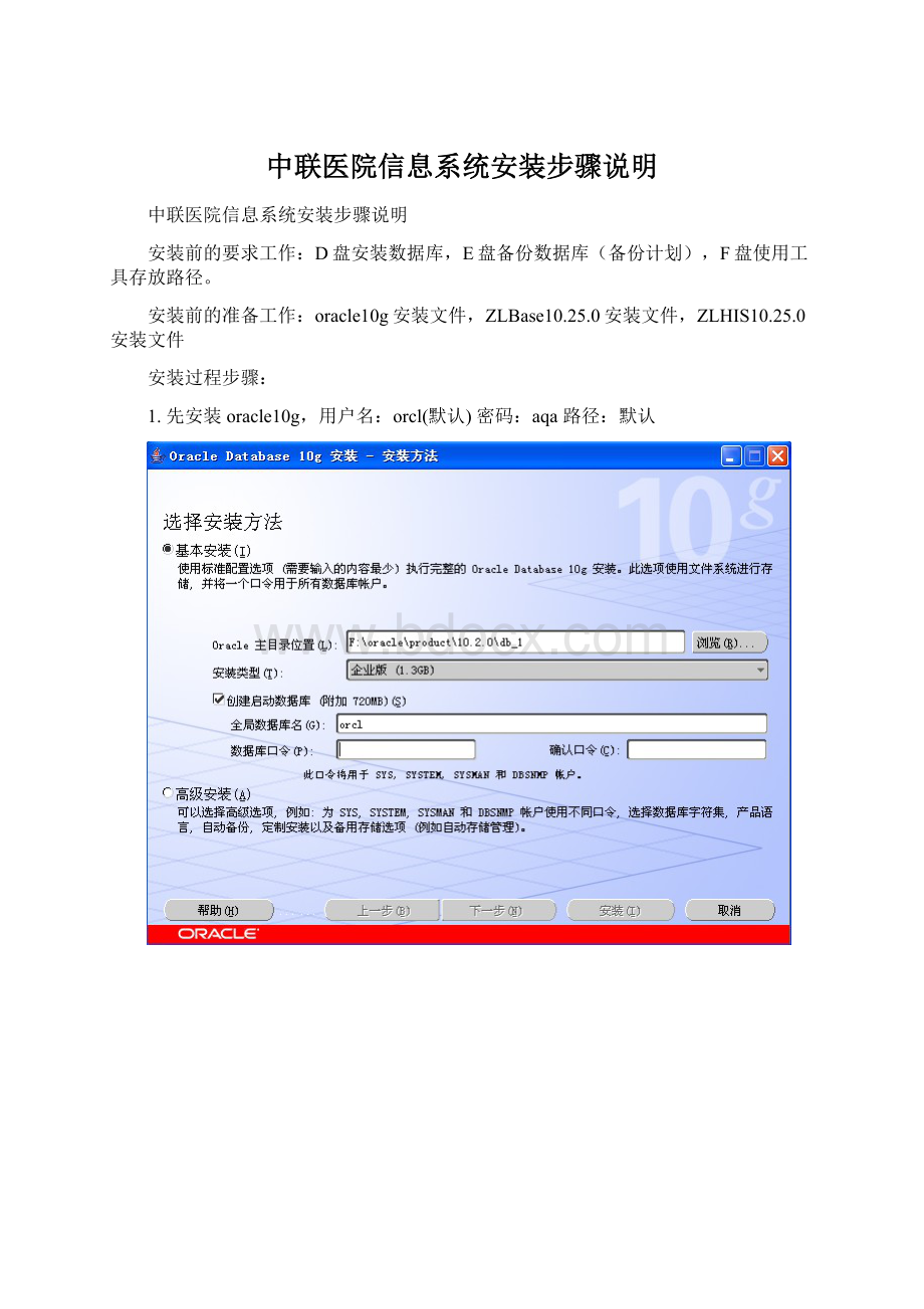 中联医院信息系统安装步骤说明.docx