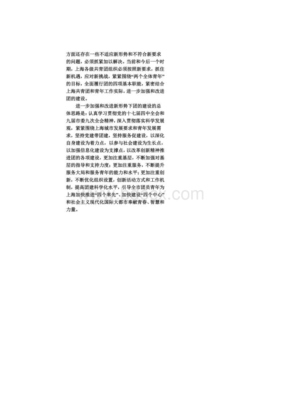 关于进一步加强和改进新形势下团的建设的若干意见Word下载.docx_第2页