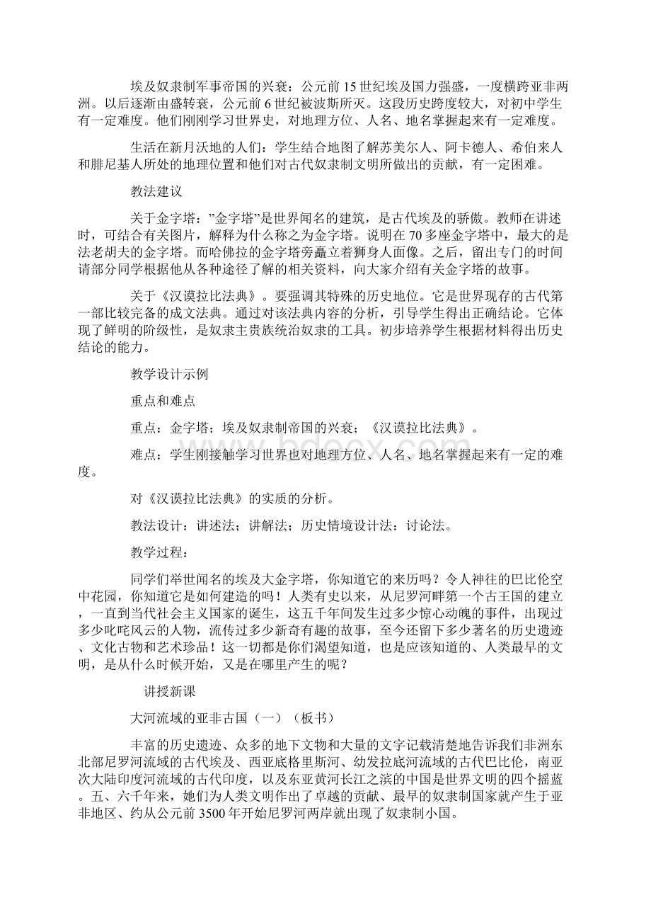 历史教案大河流域的亚非古国一.docx_第2页