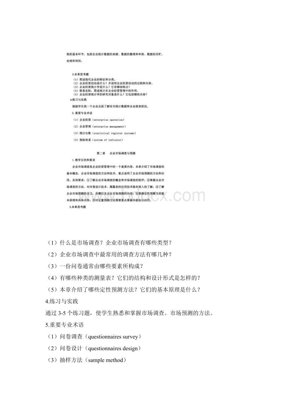 企业经营统计学.docx_第2页