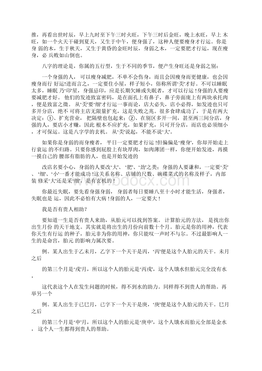 李嘉诚术理师李居明找出自己的五行用神.docx_第3页