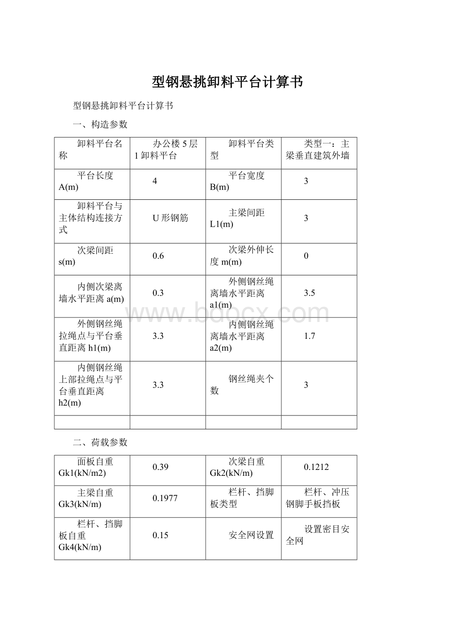 型钢悬挑卸料平台计算书.docx_第1页