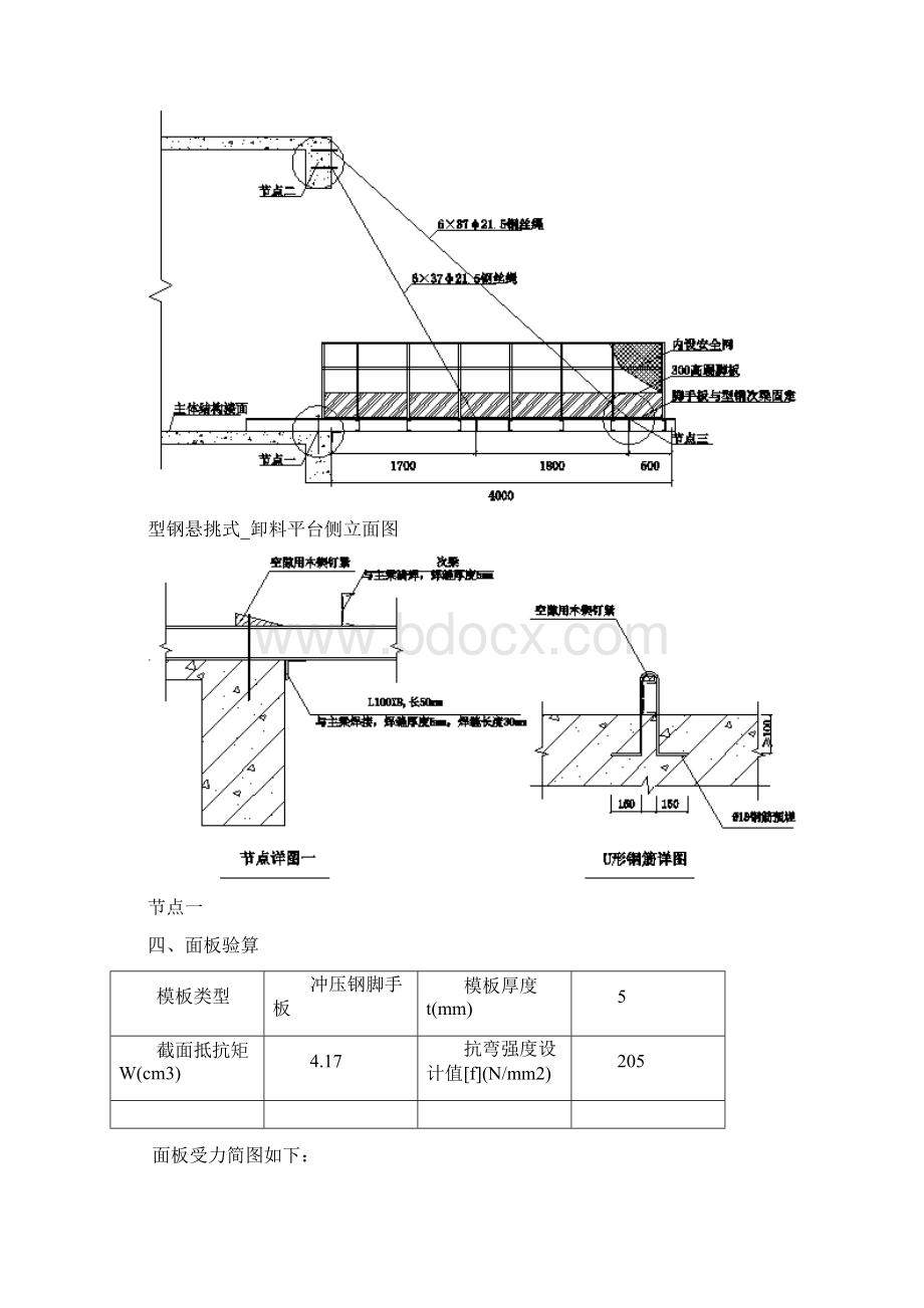 型钢悬挑卸料平台计算书.docx_第3页