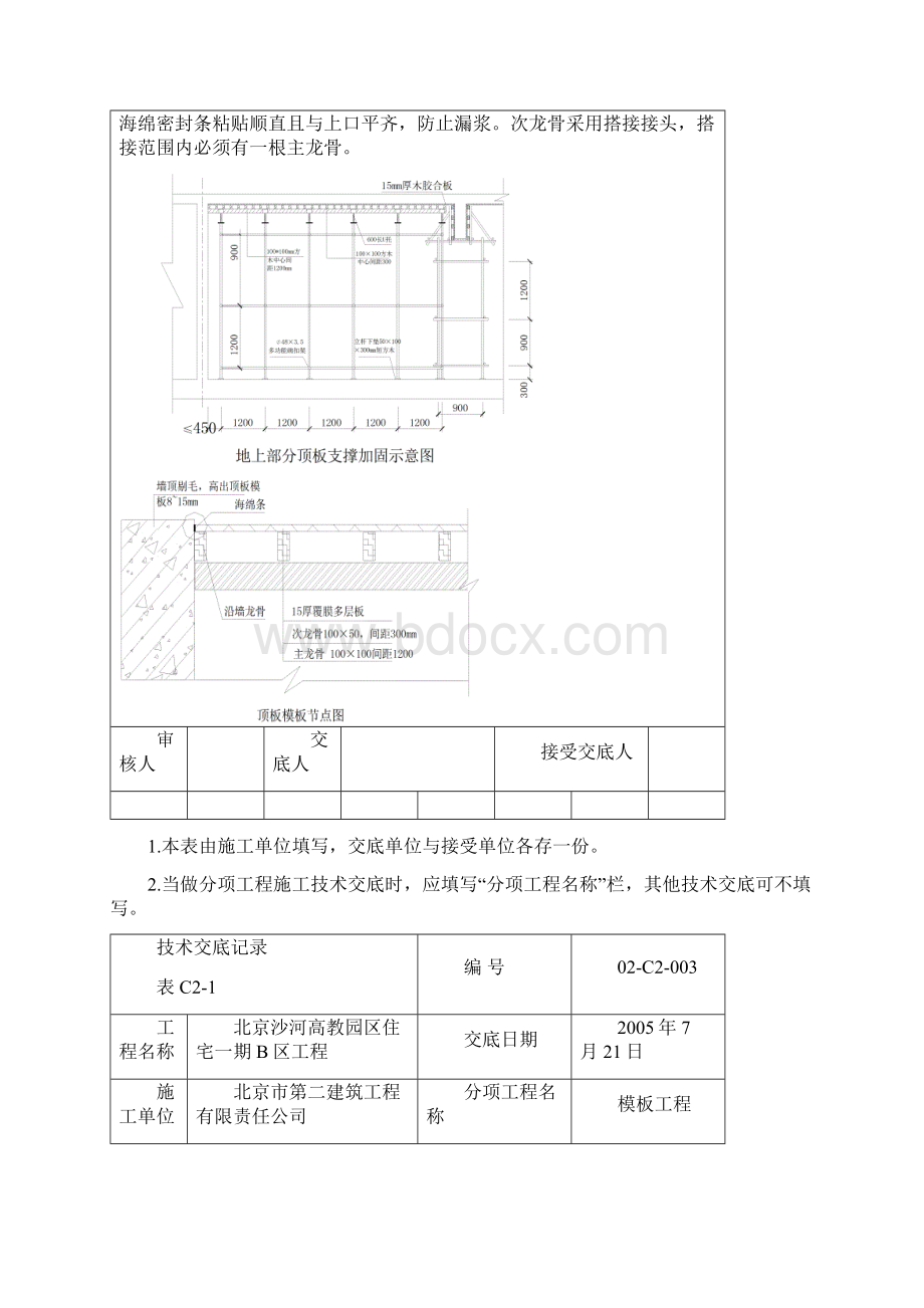 技术交底记录文档格式.docx_第3页