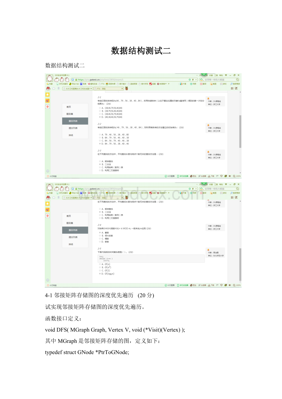 数据结构测试二.docx