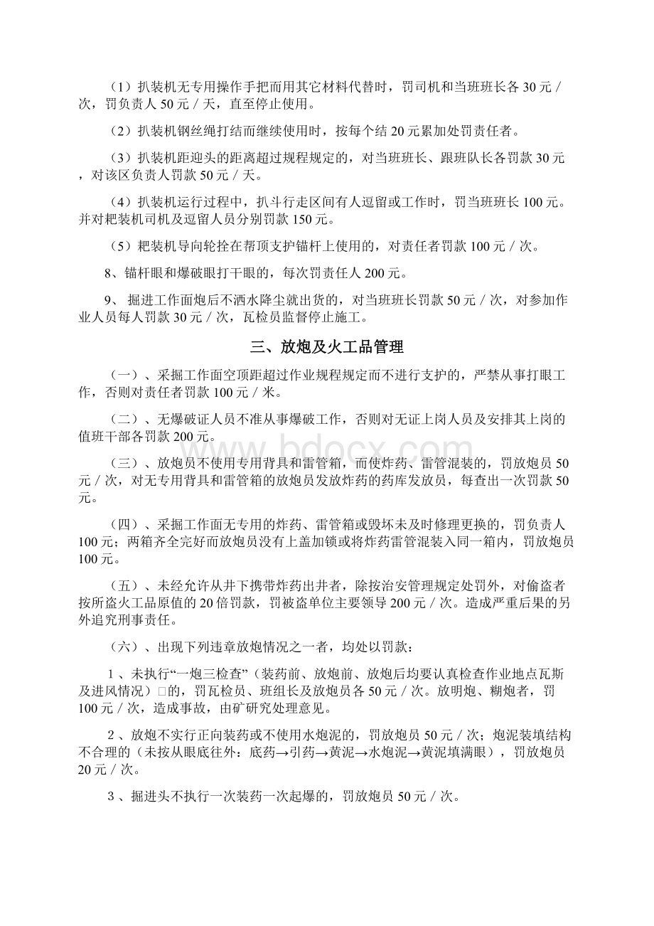 安全生产管理奖罚实施细则.docx_第3页