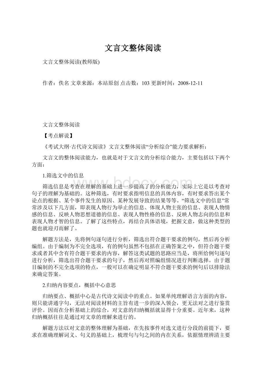 文言文整体阅读.docx