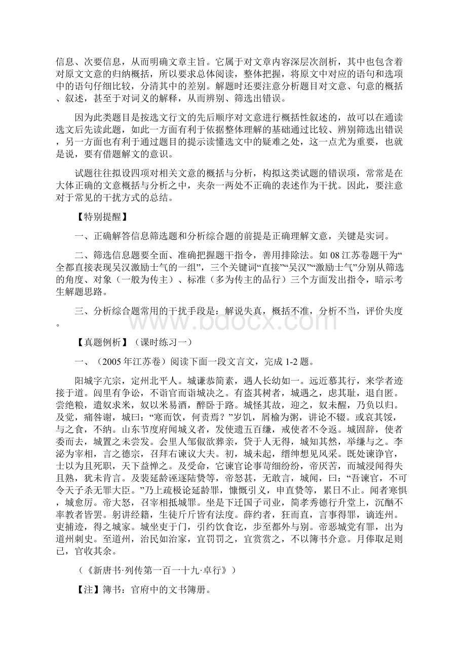 文言文整体阅读Word文档格式.docx_第2页