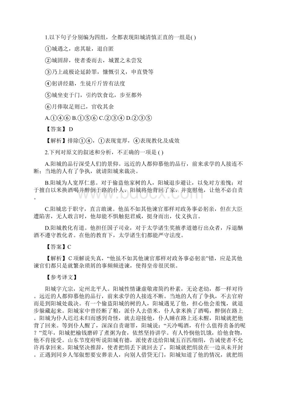 文言文整体阅读Word文档格式.docx_第3页