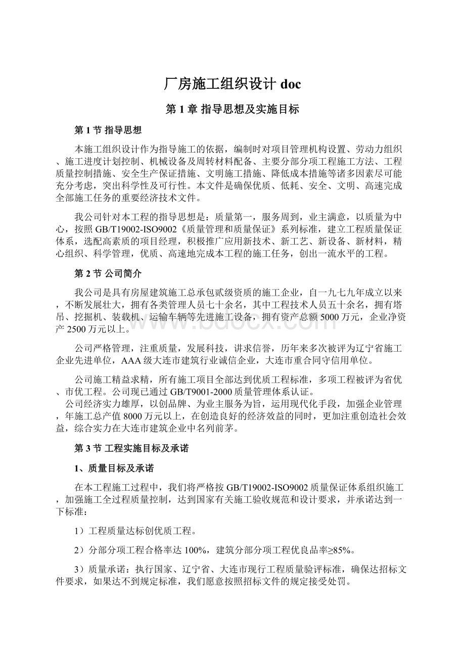 厂房施工组织设计doc.docx