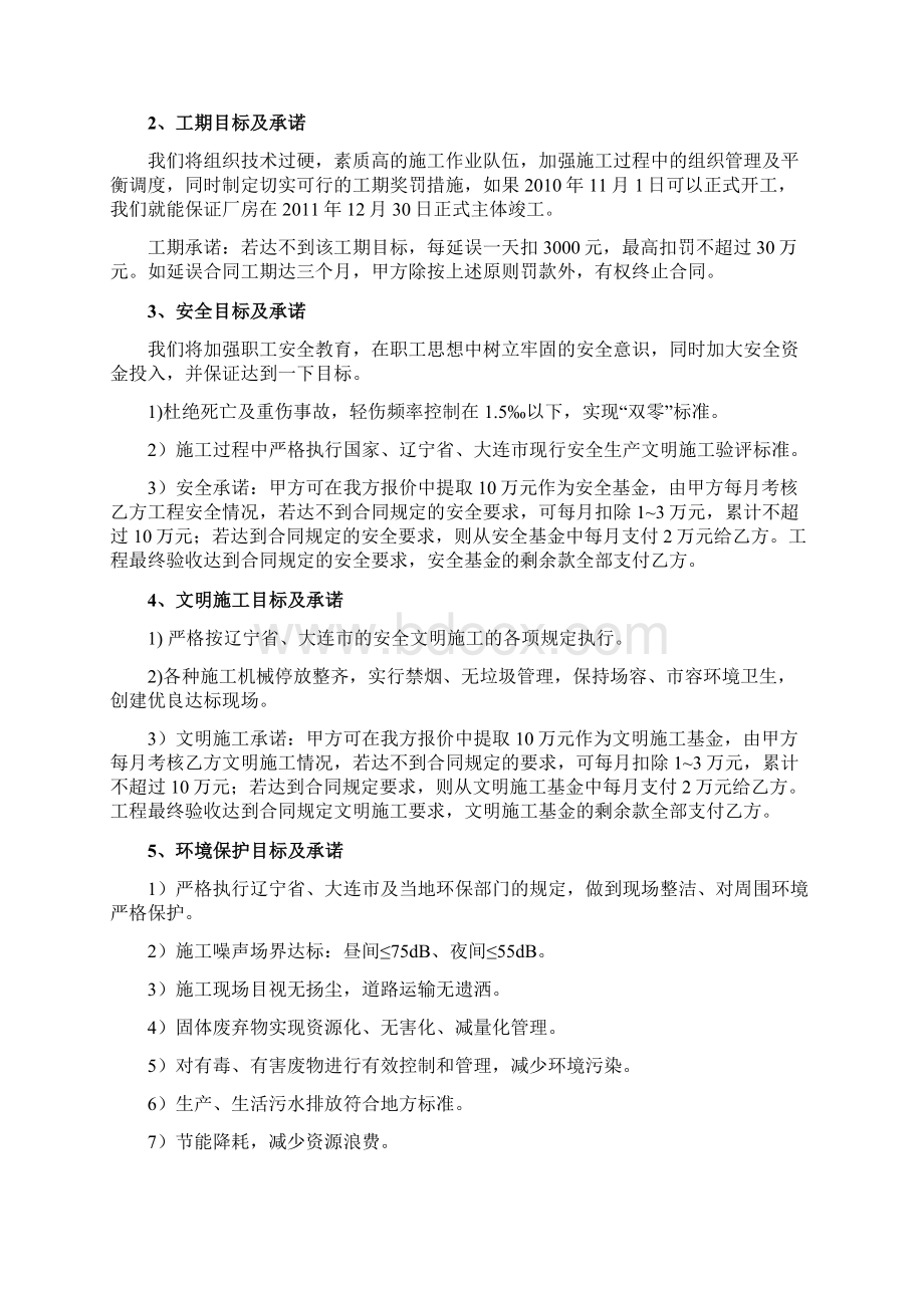 厂房施工组织设计doc.docx_第2页