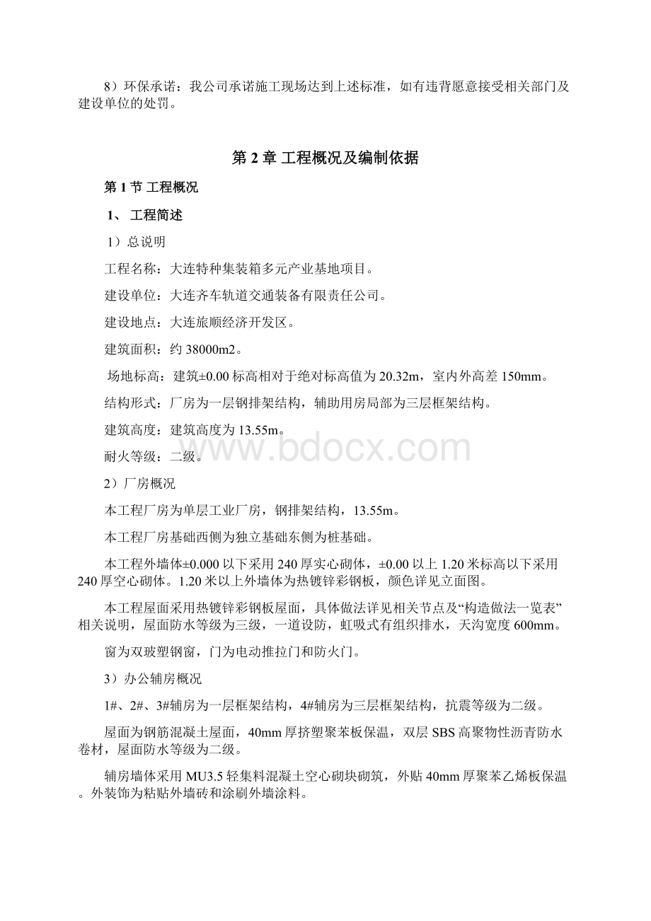 厂房施工组织设计doc.docx_第3页